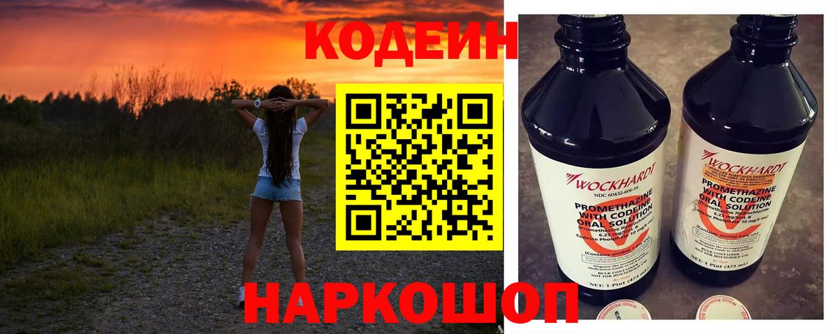 Азов  Кодеиновый сироп Lean напиток Lean (лин)  Вход с VPN 